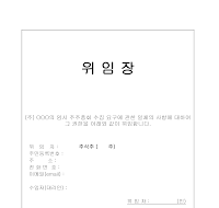 위임장(주주총회) 위임장(주주총회)